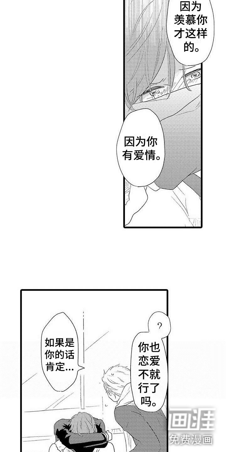 第22章：少年情话：告白