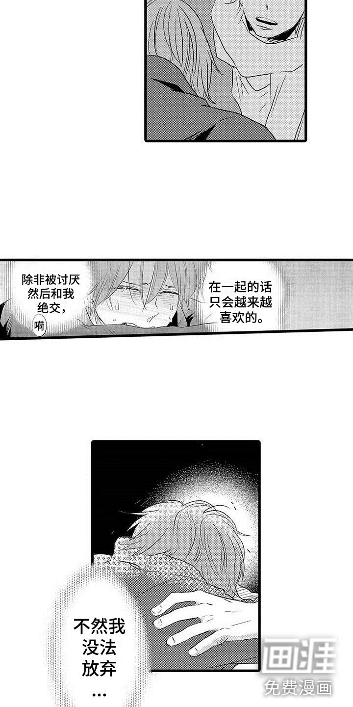 第22章：少年情话：告白