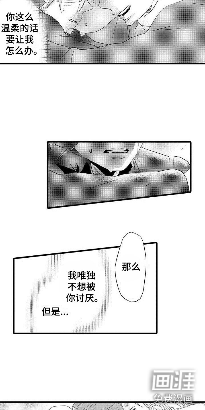 第22章：少年情话：告白