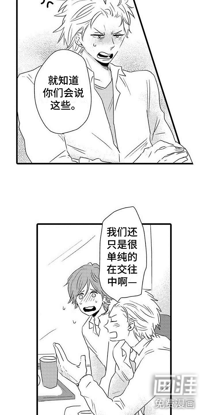 第23章：少年情话：堂堂正正