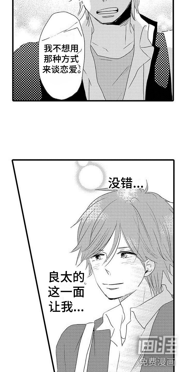 第23章：少年情话：堂堂正正