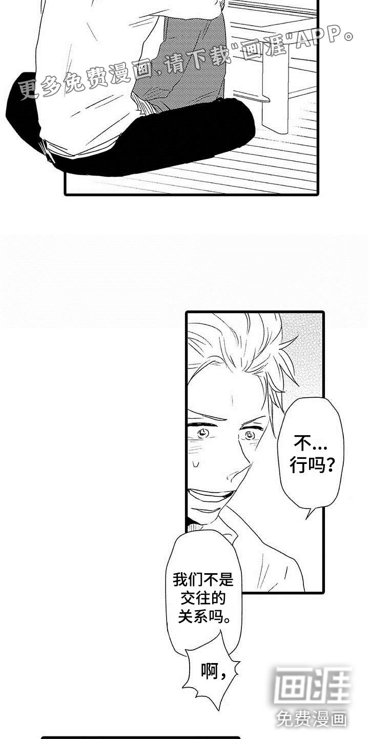 第24章：少年情话：分手