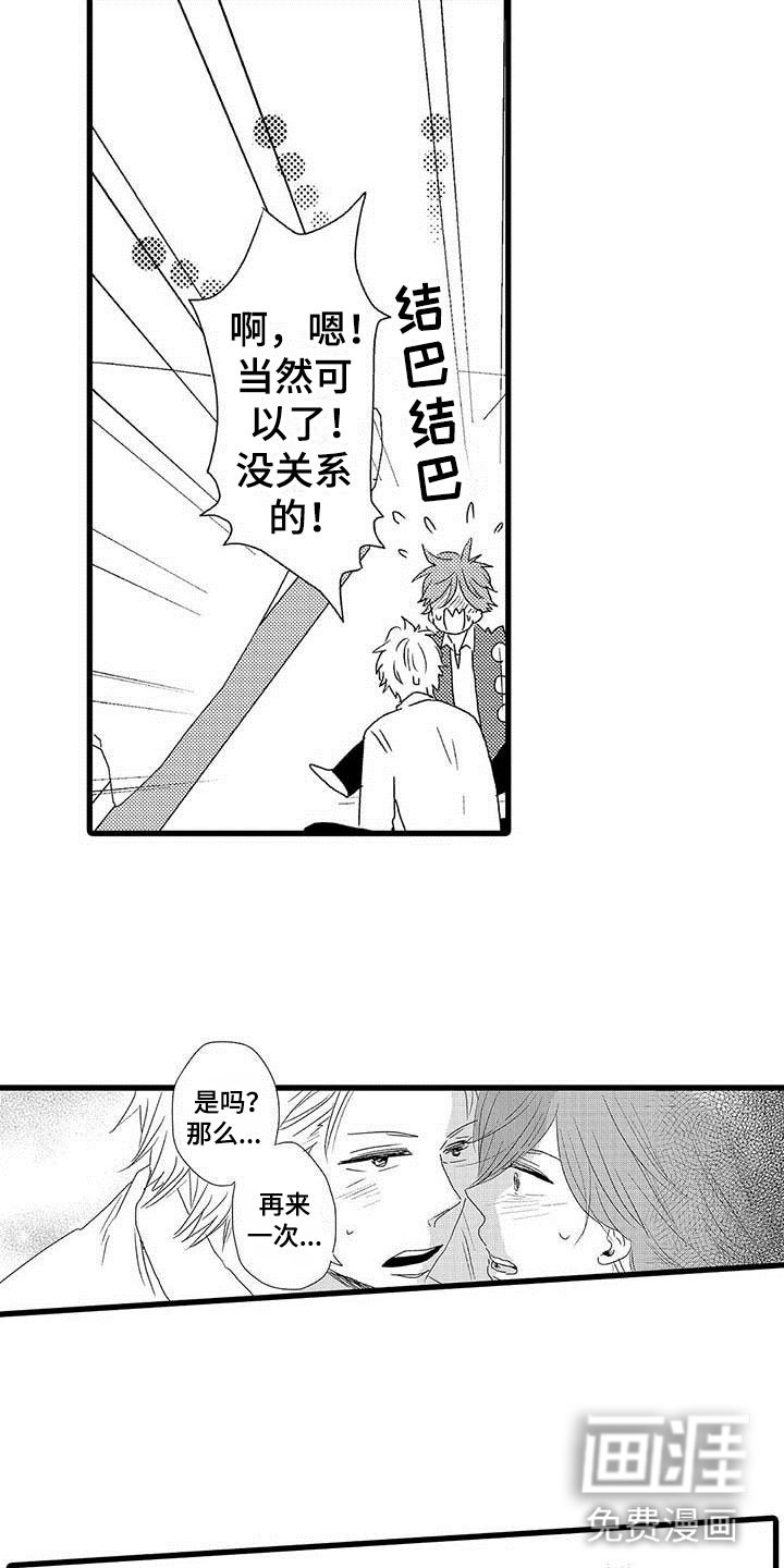 第24章：少年情话：分手