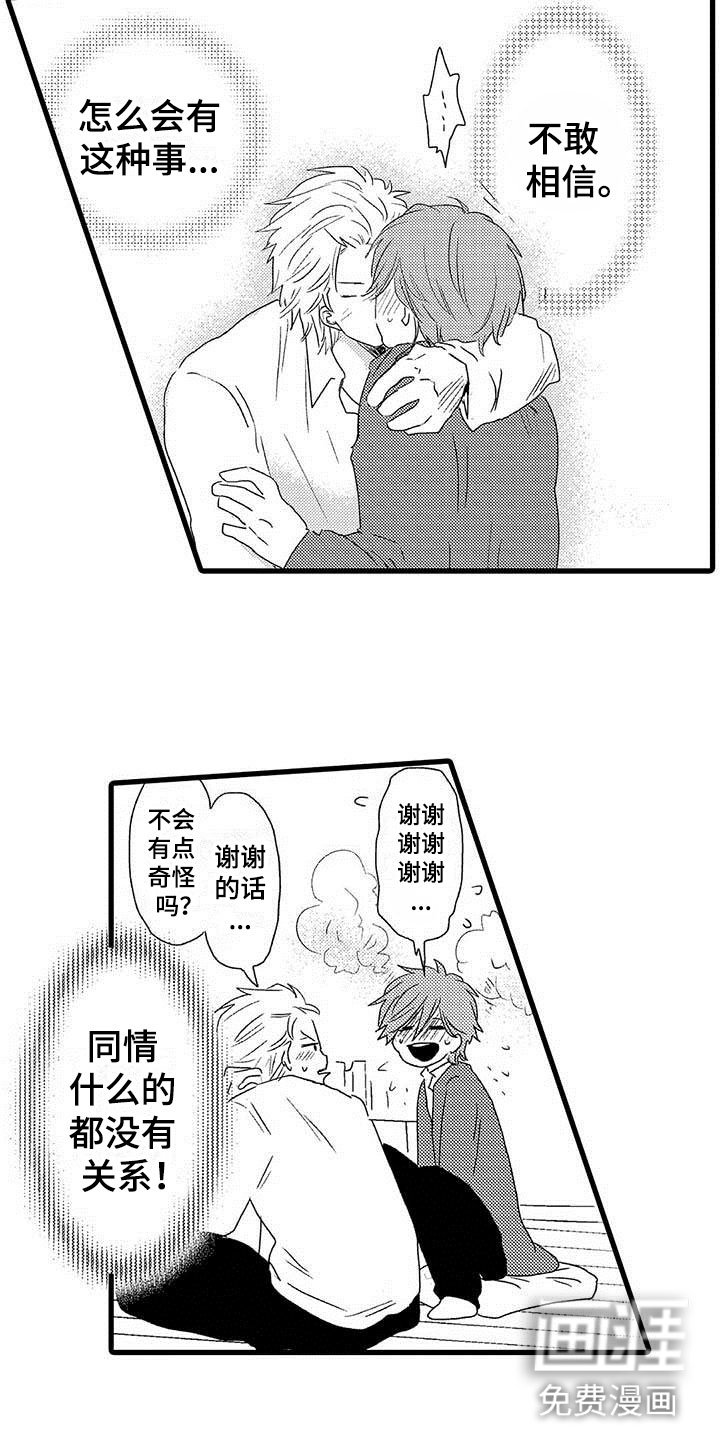 第24章：少年情话：分手