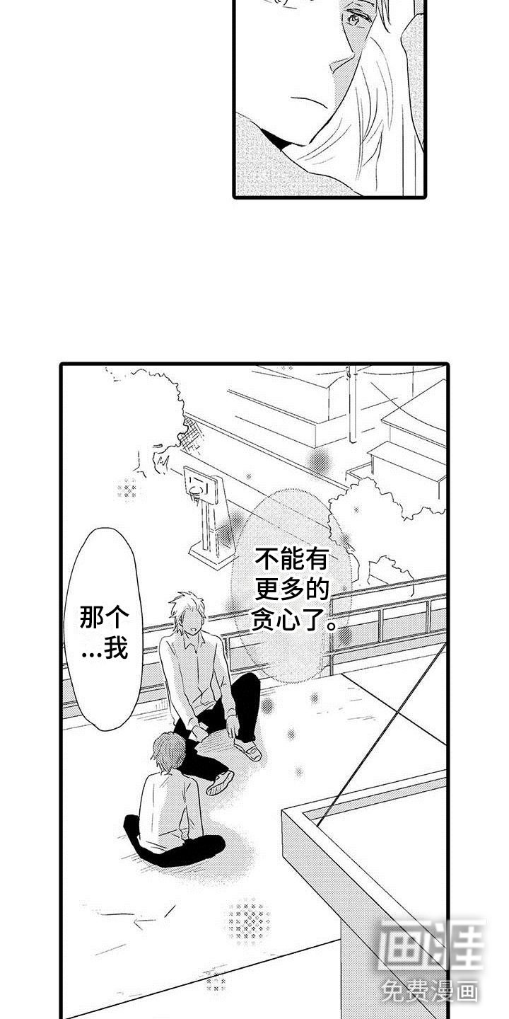 第24章：少年情话：分手