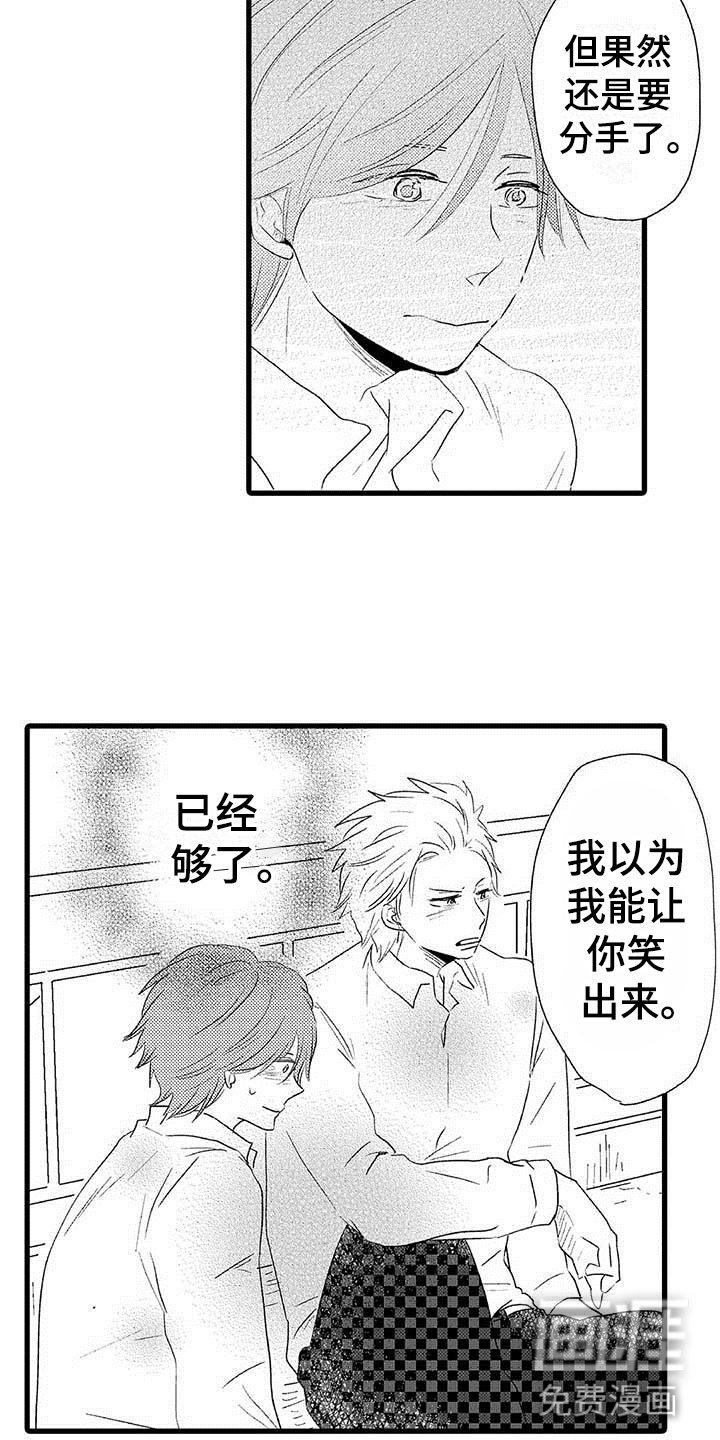第24章：少年情话：分手