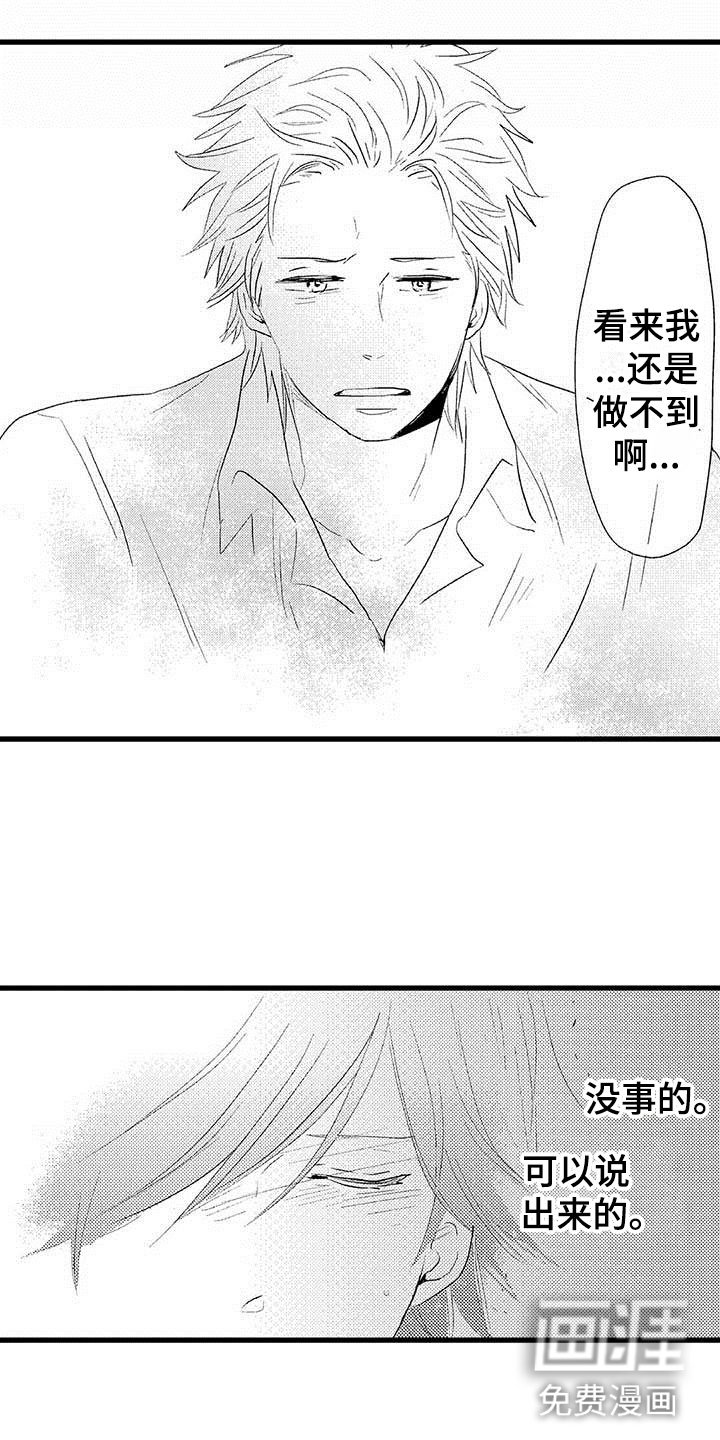 第24章：少年情话：分手