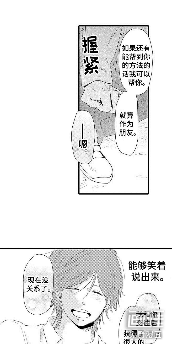 第24章：少年情话：分手
