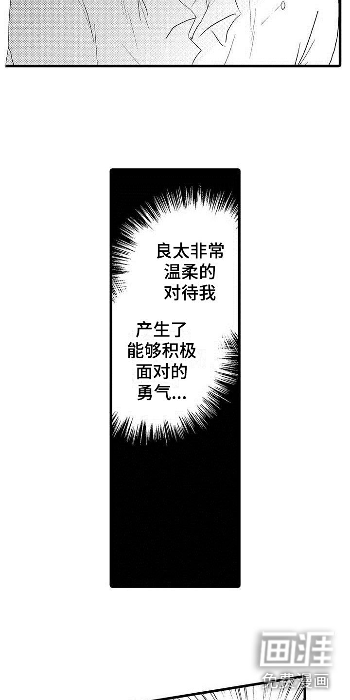第25章：少年情话：沦陷