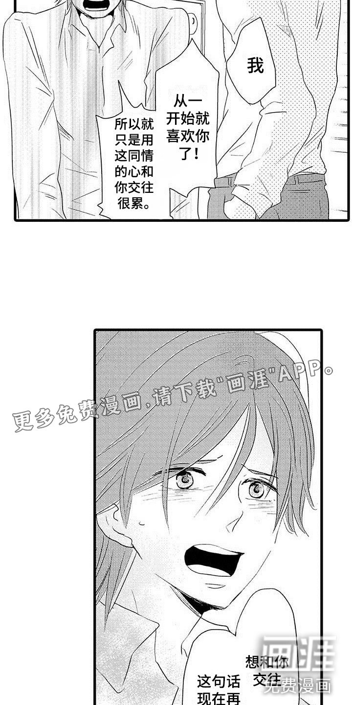 第25章：少年情话：沦陷