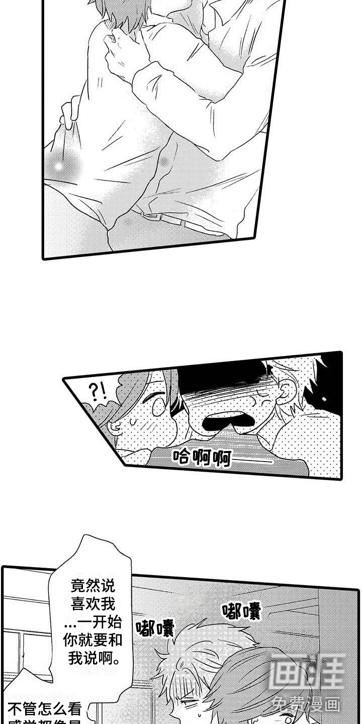 第25章：少年情话：沦陷