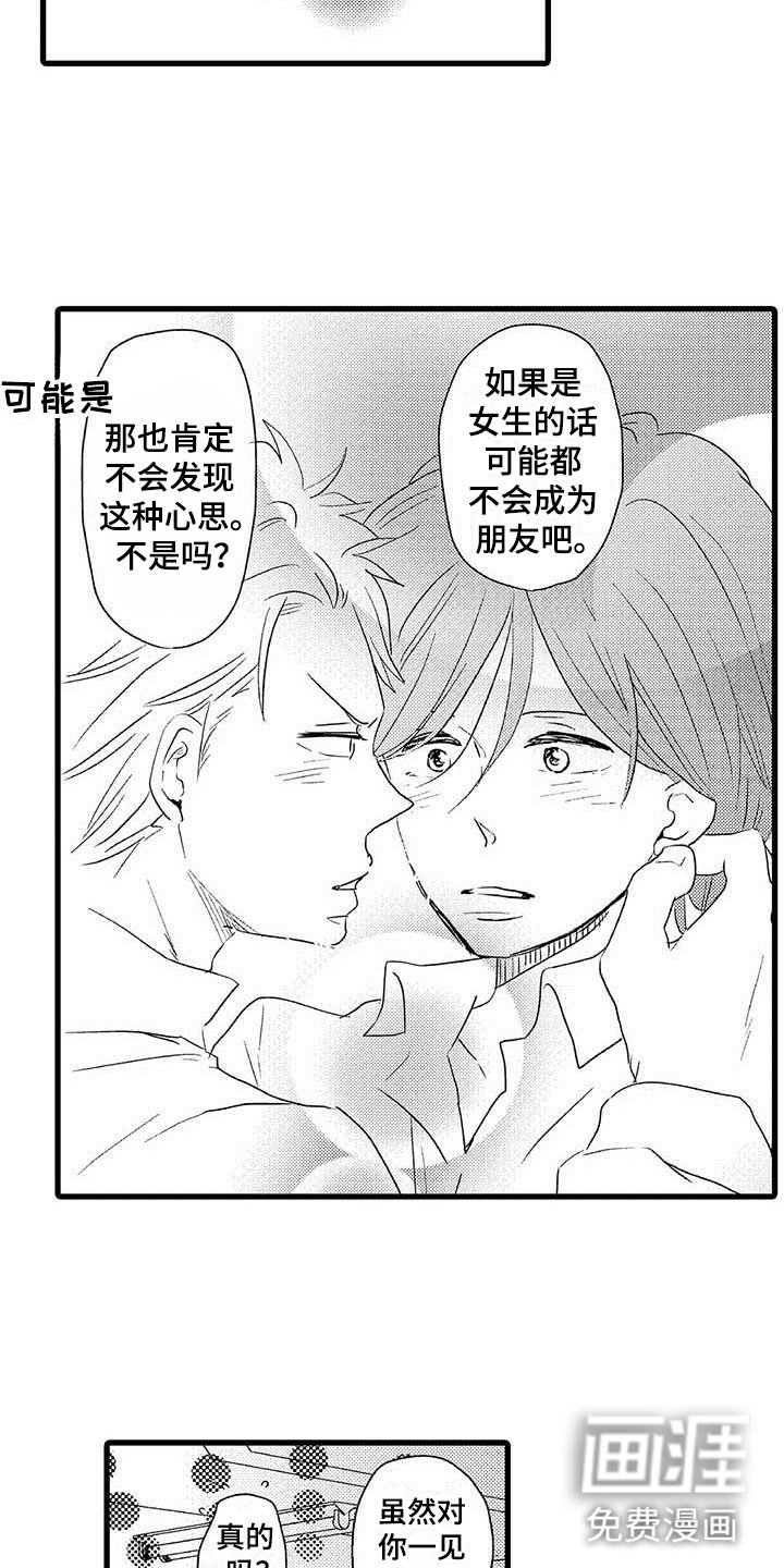 第25章：少年情话：沦陷