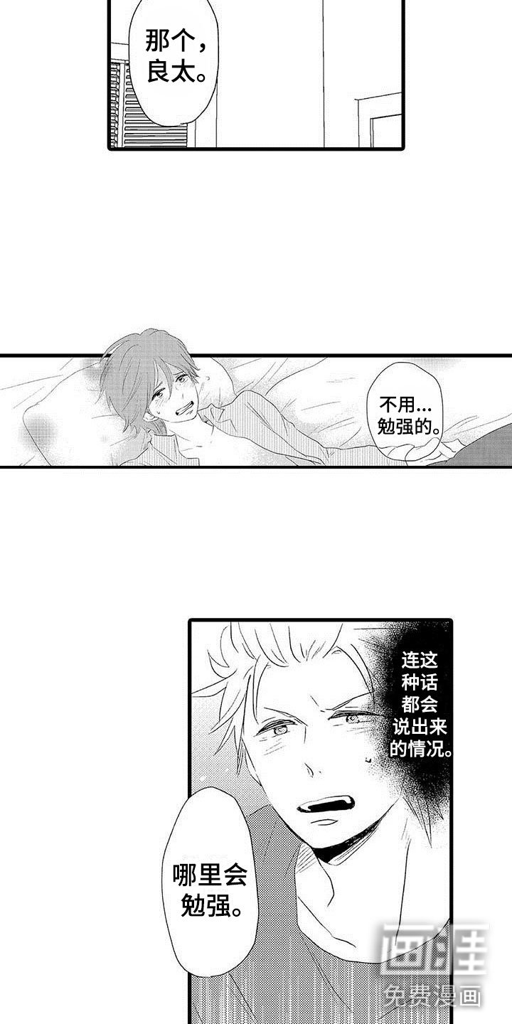 第26章：少年情话：幸福