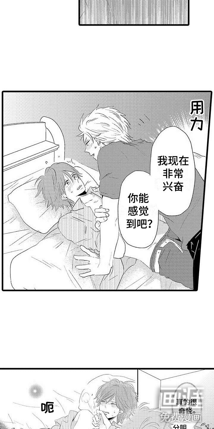 第26章：少年情话：幸福