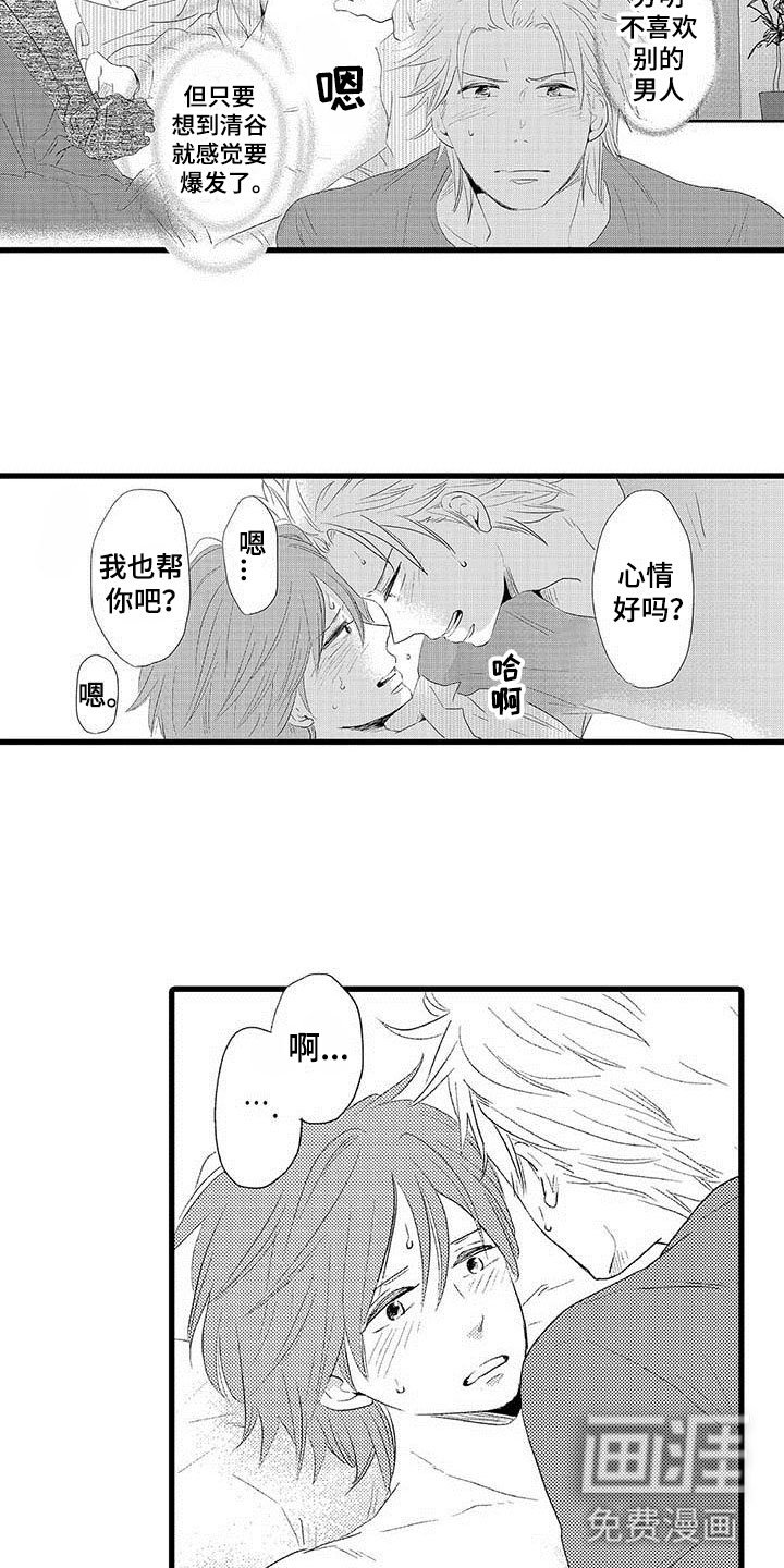 第26章：少年情话：幸福