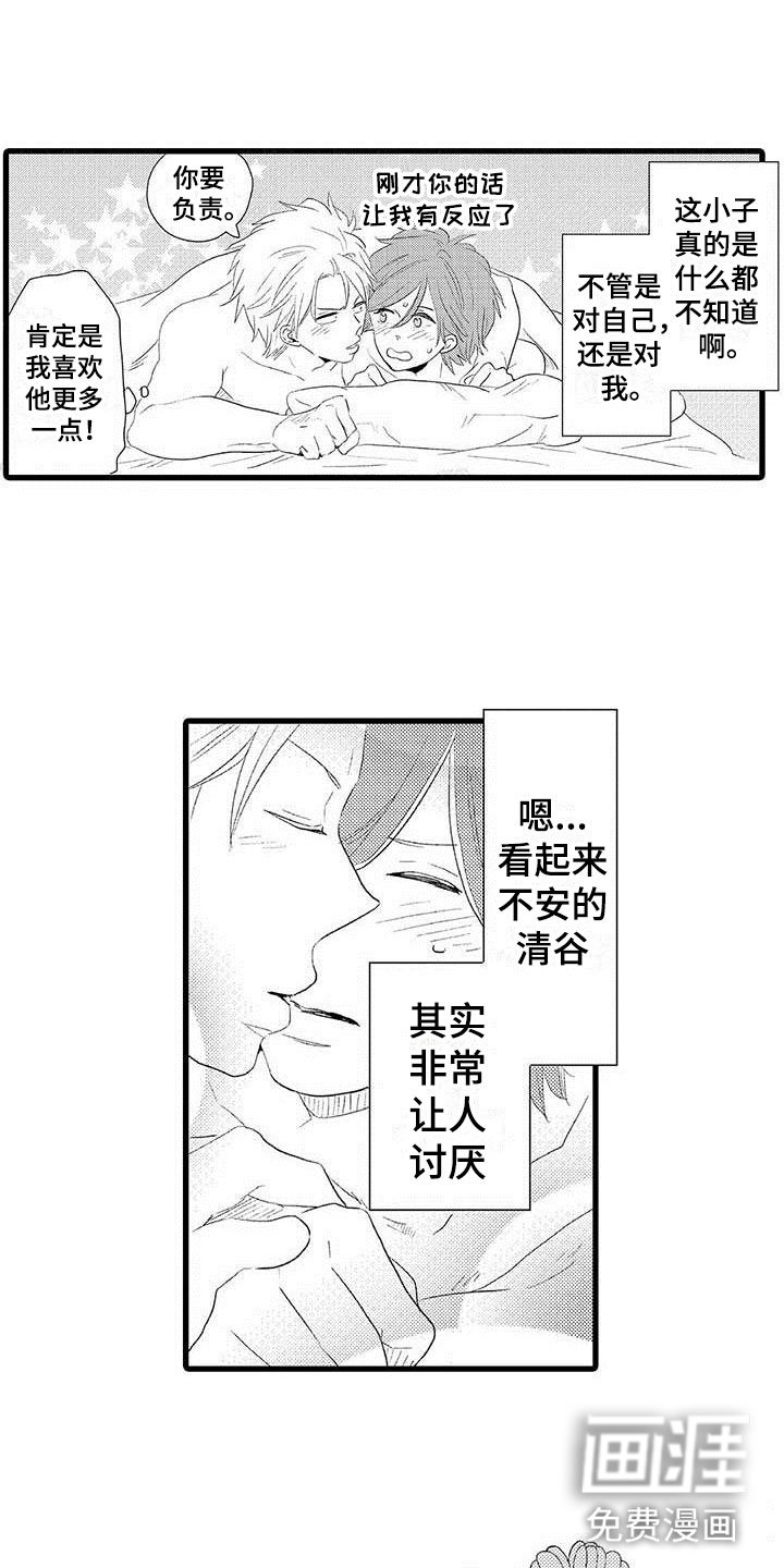 第26章：少年情话：幸福