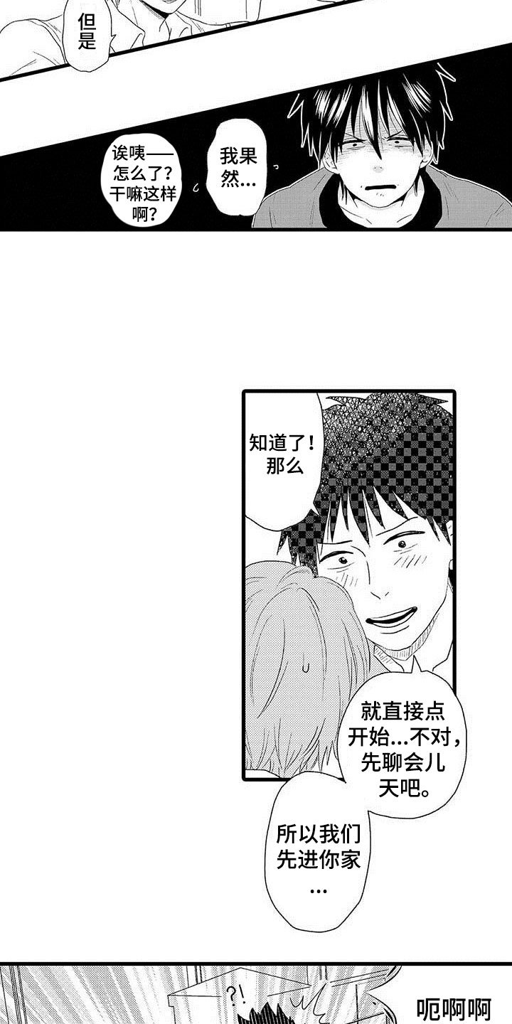 第3章：隔壁哥哥：等你长大