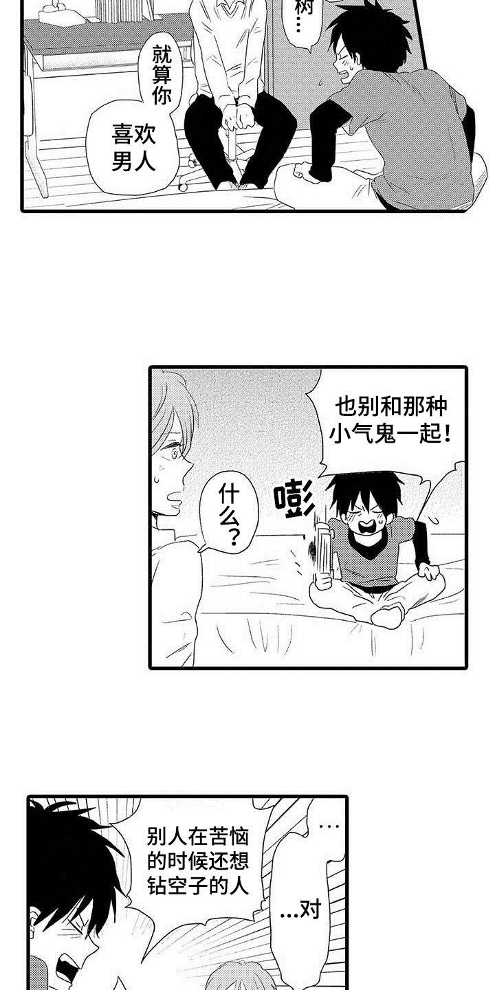 第3章：隔壁哥哥：等你长大
