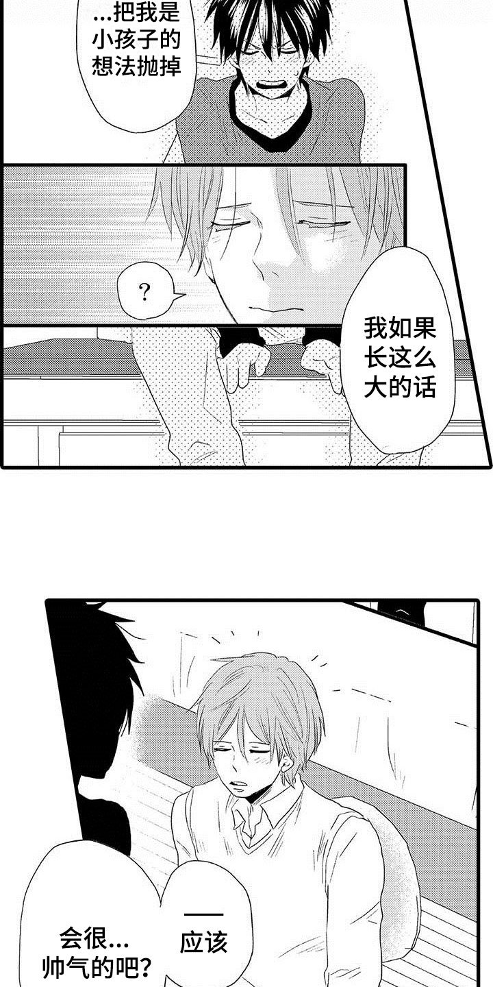 第3章：隔壁哥哥：等你长大
