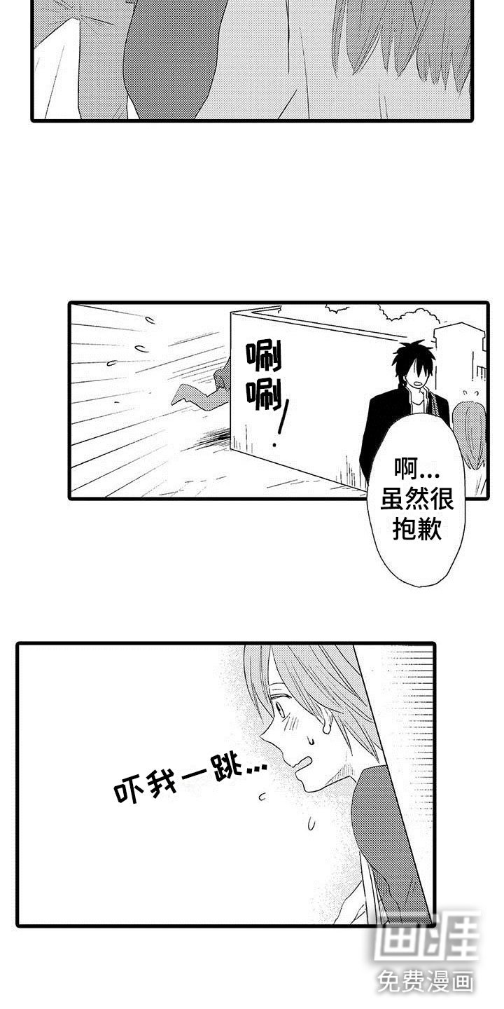 第4章：隔壁哥哥：晴天霹雳