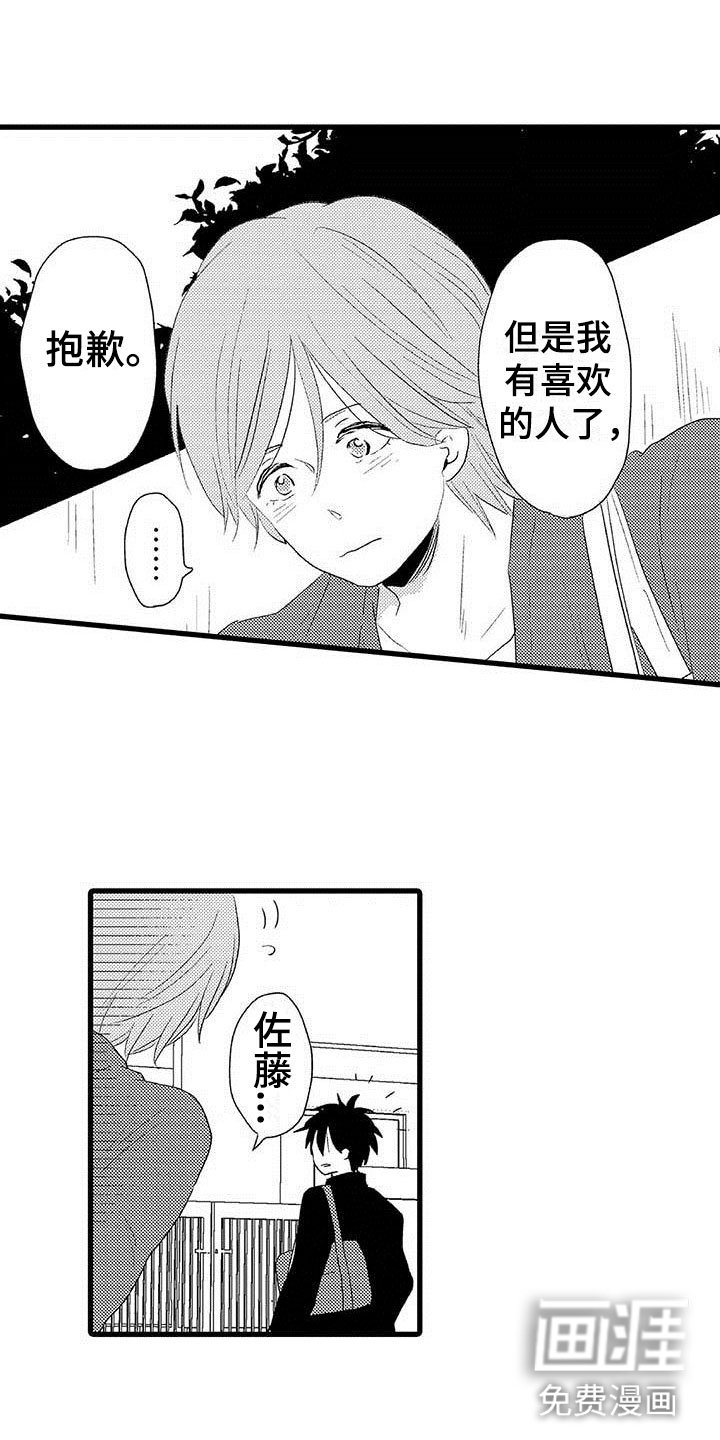 第4章：隔壁哥哥：晴天霹雳