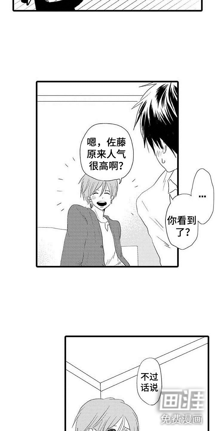 第4章：隔壁哥哥：晴天霹雳