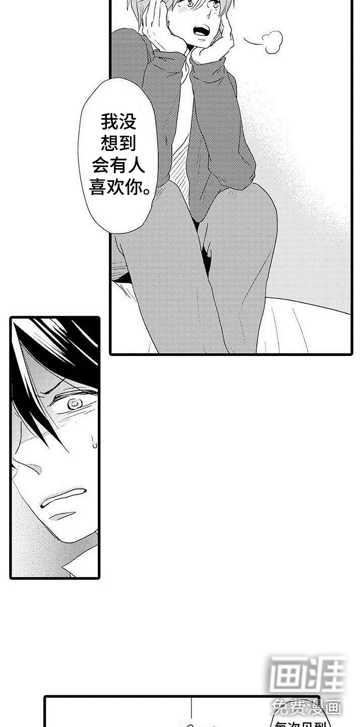 第4章：隔壁哥哥：晴天霹雳