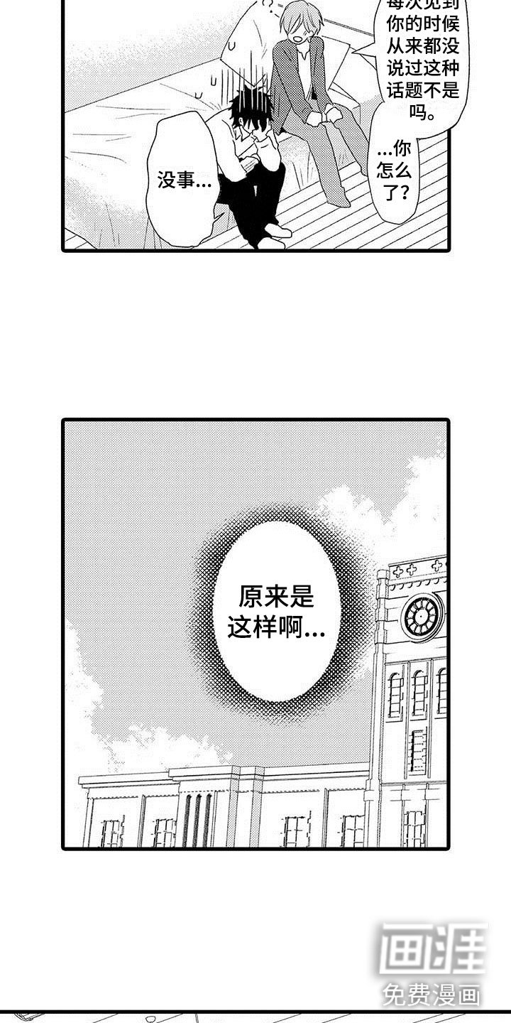第4章：隔壁哥哥：晴天霹雳