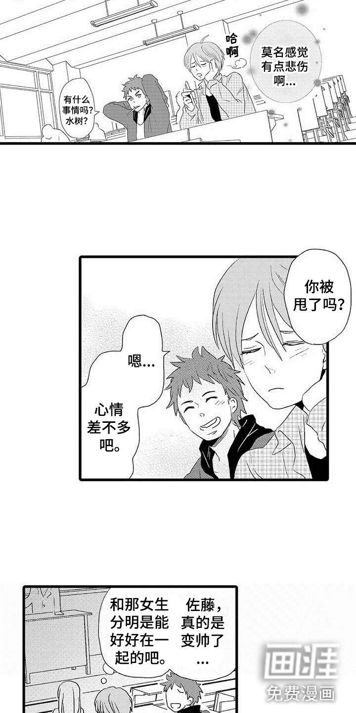 第4章：隔壁哥哥：晴天霹雳