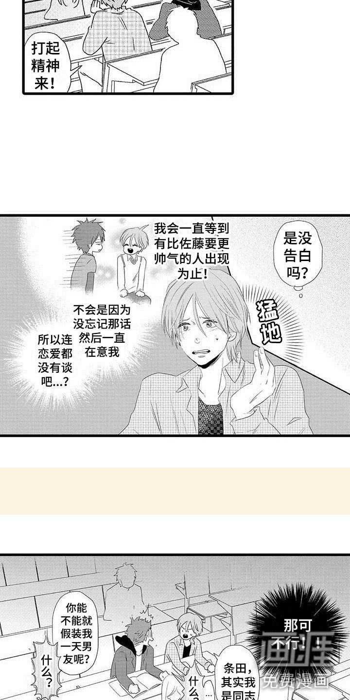 第4章：隔壁哥哥：晴天霹雳
