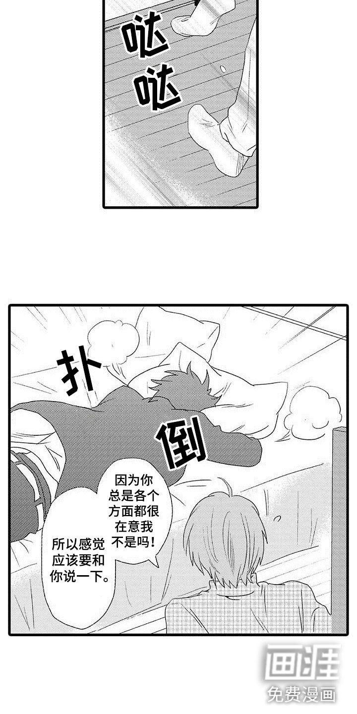 第4章：隔壁哥哥：晴天霹雳