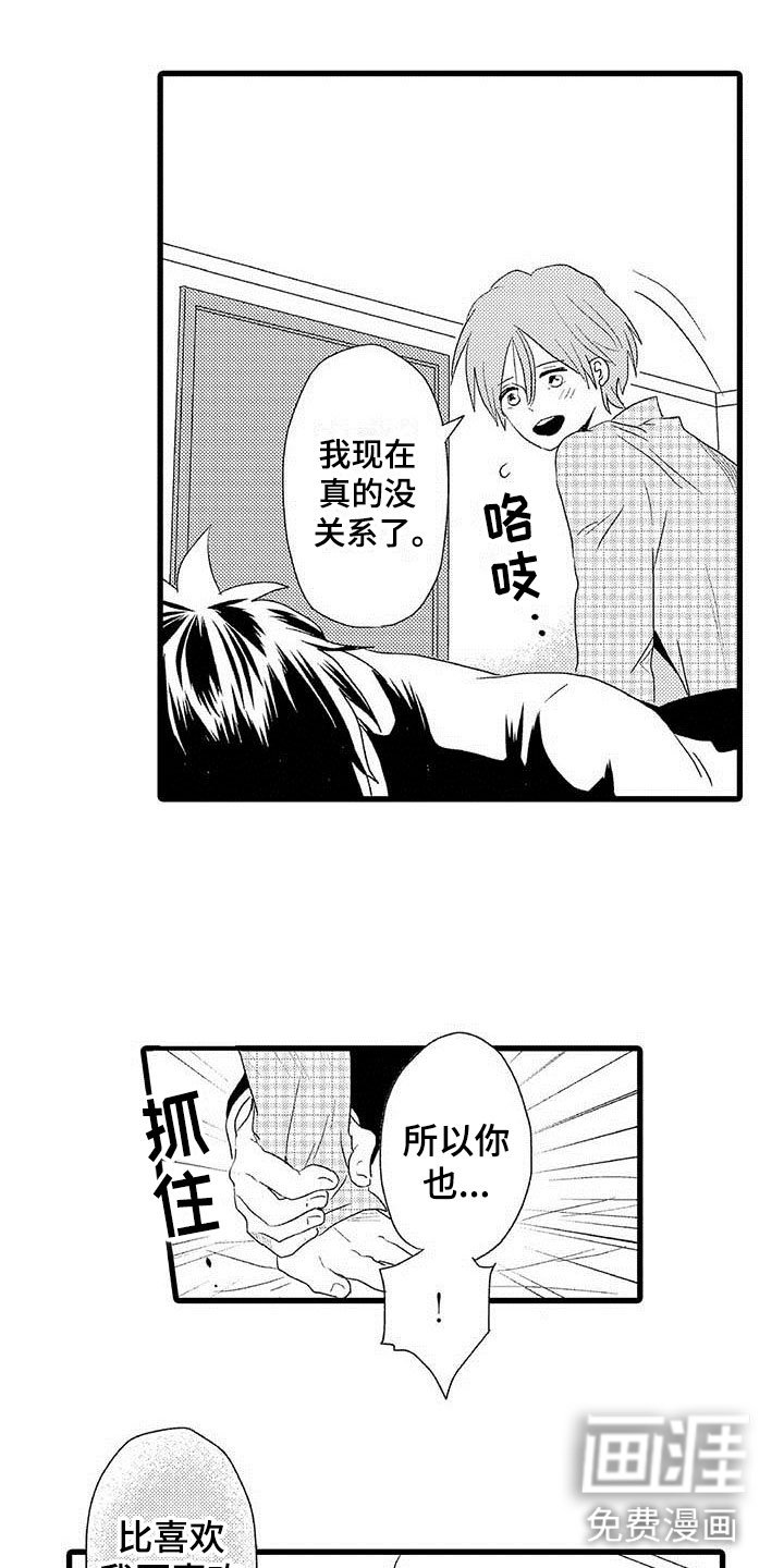 第4章：隔壁哥哥：晴天霹雳