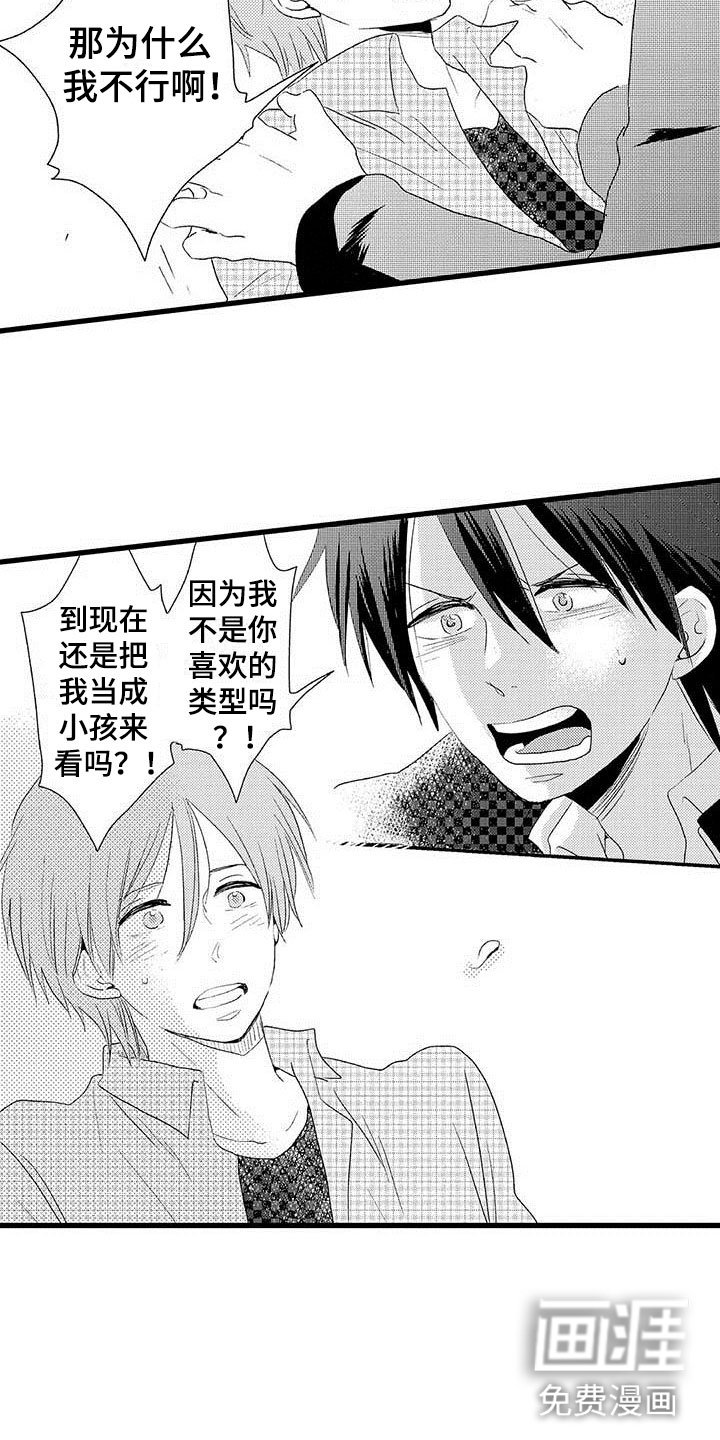 第5章：隔壁哥哥：是谎言