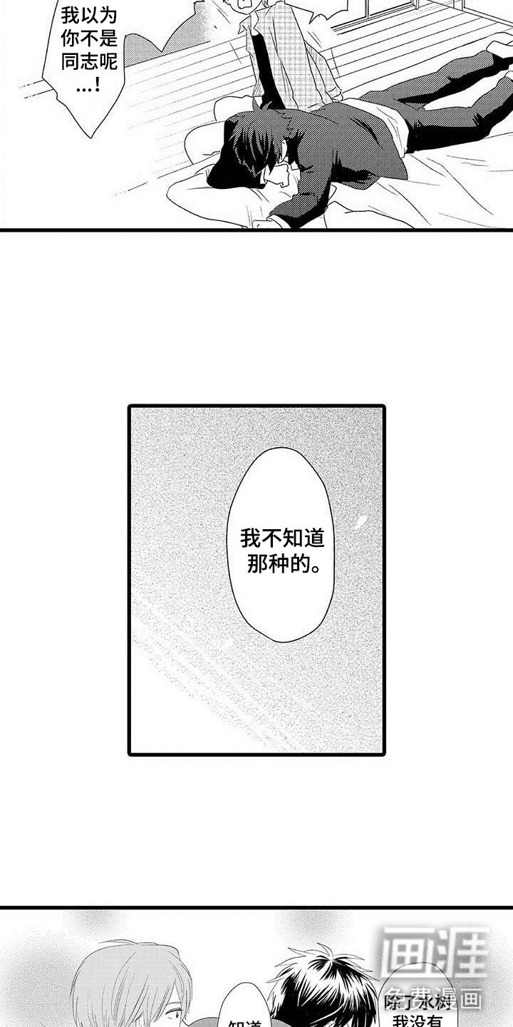 第5章：隔壁哥哥：是谎言