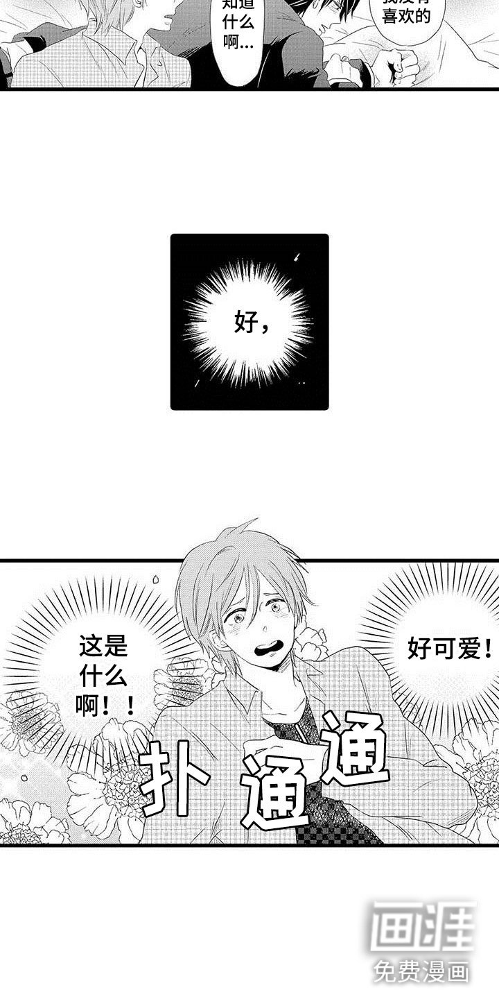 第5章：隔壁哥哥：是谎言