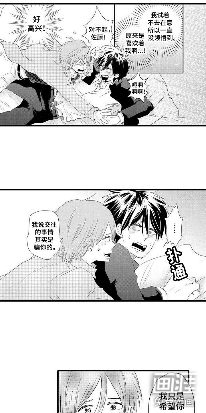 第5章：隔壁哥哥：是谎言