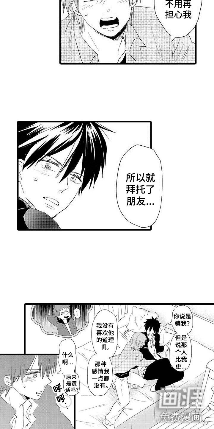 第5章：隔壁哥哥：是谎言