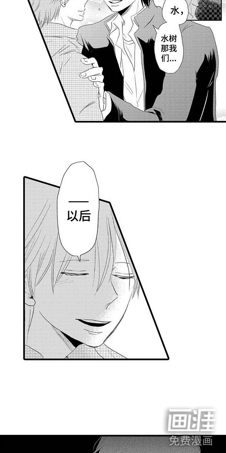 第5章：隔壁哥哥：是谎言