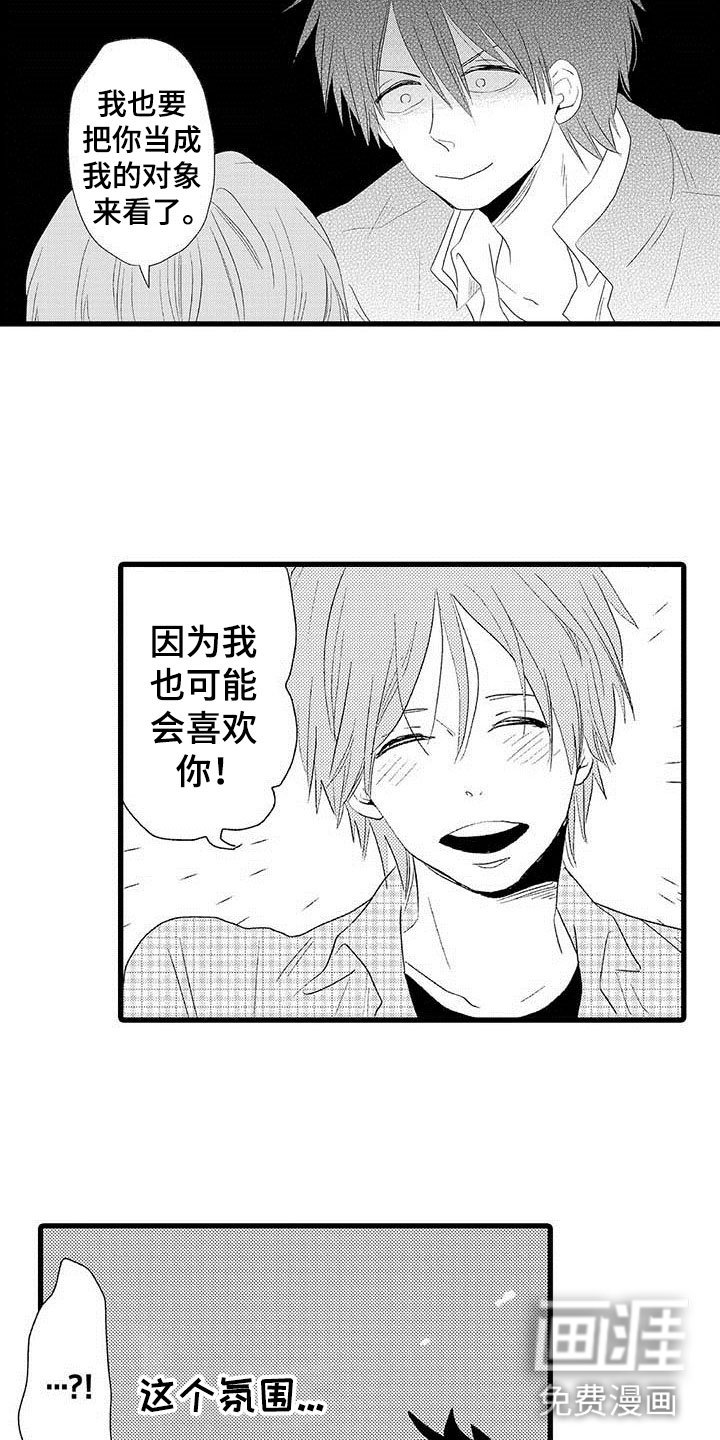 第5章：隔壁哥哥：是谎言