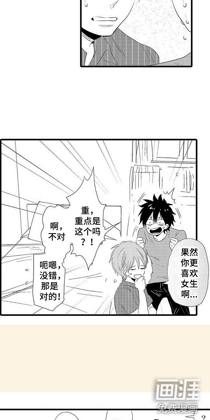 第6章：隔壁哥哥：有趣的事