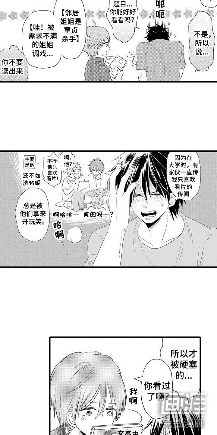 第6章：隔壁哥哥：有趣的事