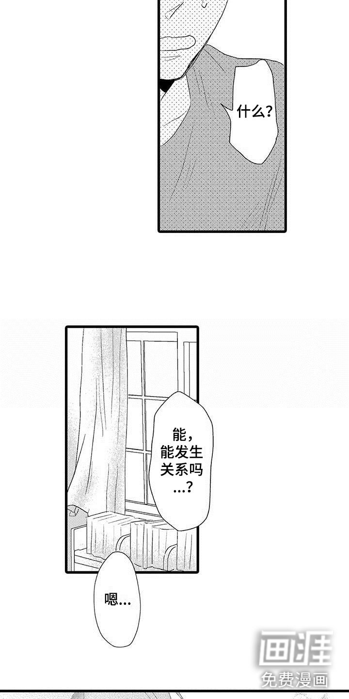 第6章：隔壁哥哥：有趣的事