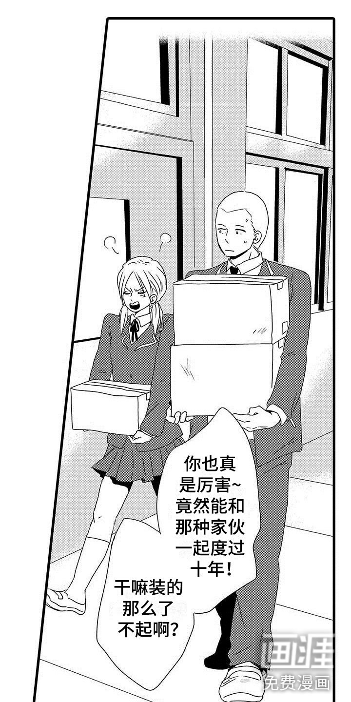 第7章：野蛮竹马：想赢