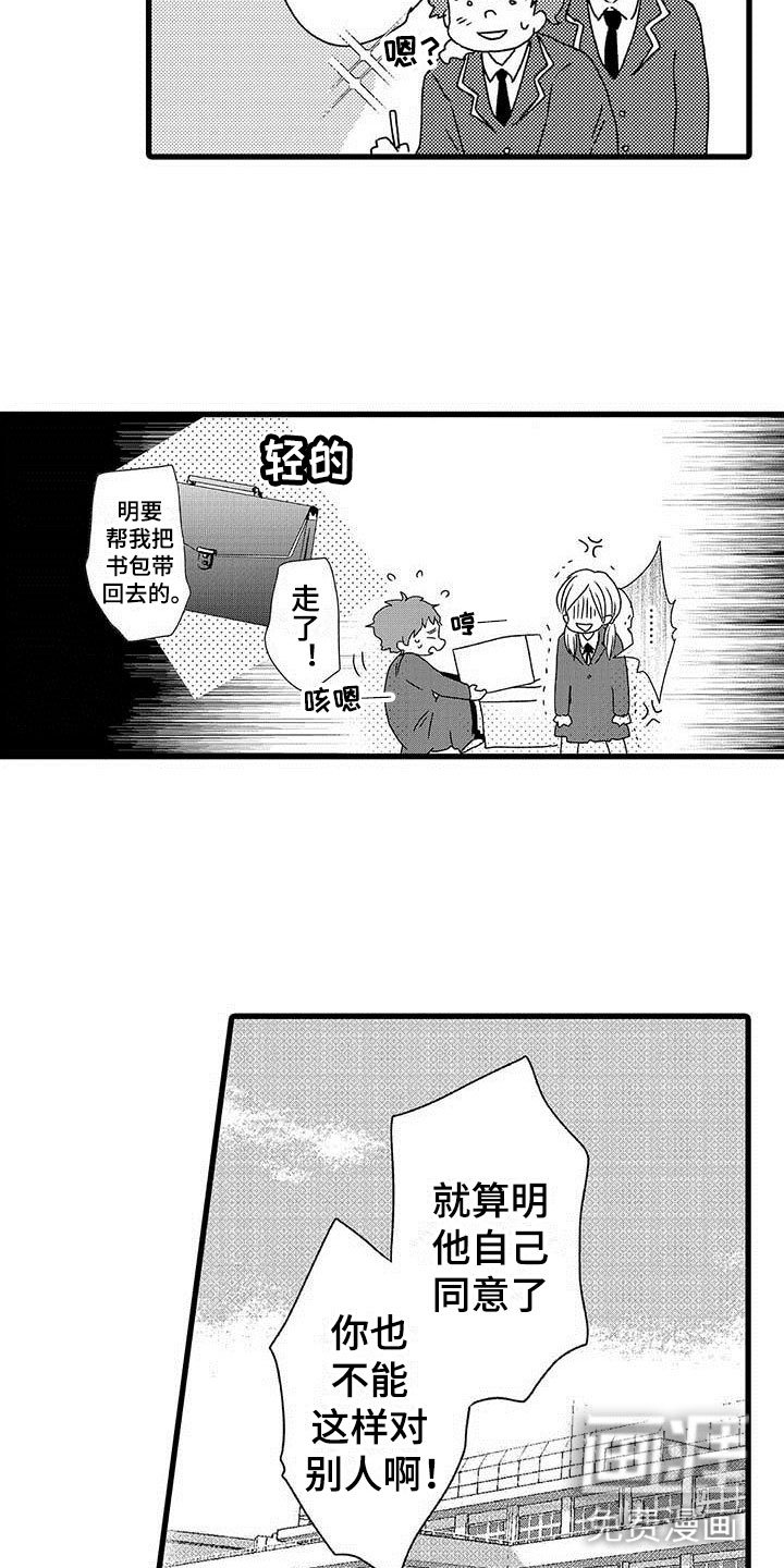 第7章：野蛮竹马：想赢