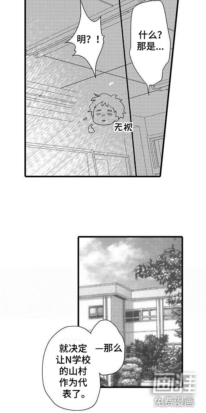 第7章：野蛮竹马：想赢