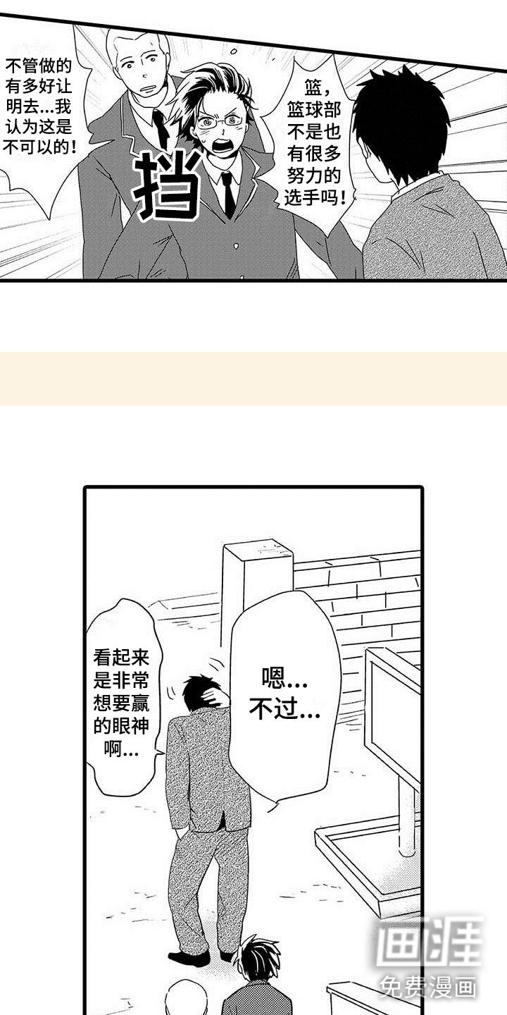 第7章：野蛮竹马：想赢