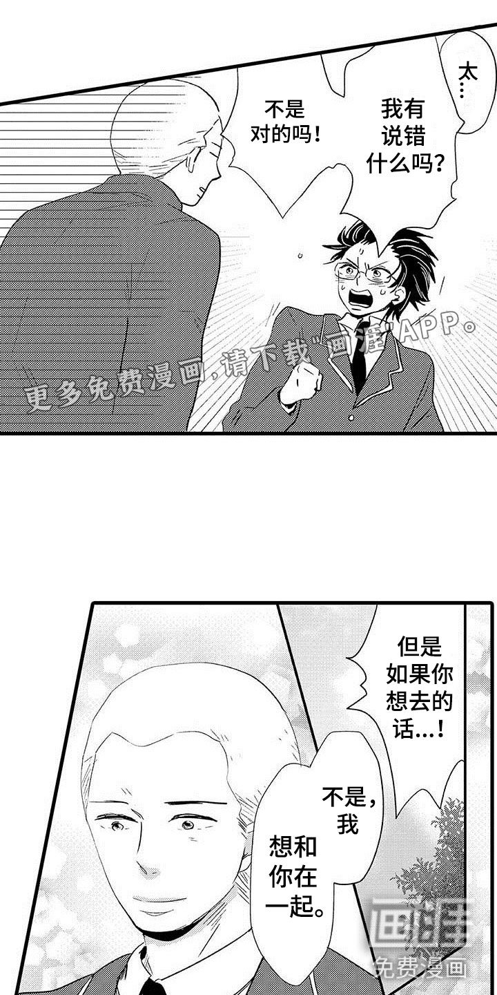 第8章：野蛮竹马：拒绝