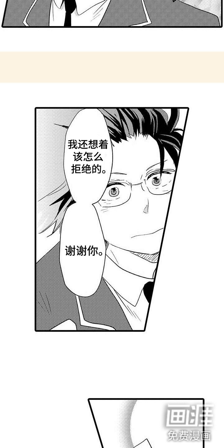 第8章：野蛮竹马：拒绝