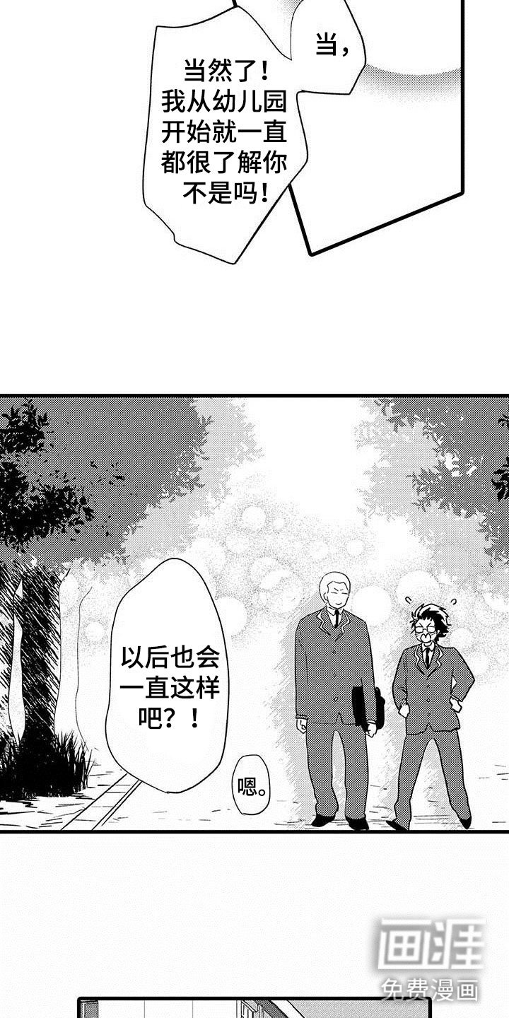 第8章：野蛮竹马：拒绝