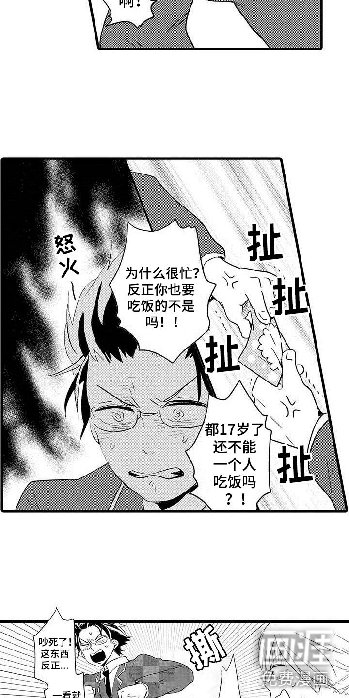 第8章：野蛮竹马：拒绝